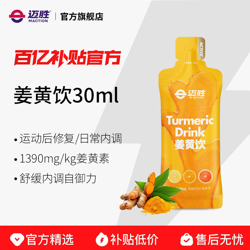 迈胜小金条姜黄饮专利姜黄素粉浓缩液高吸收生姜柠檬血橙汁不添火