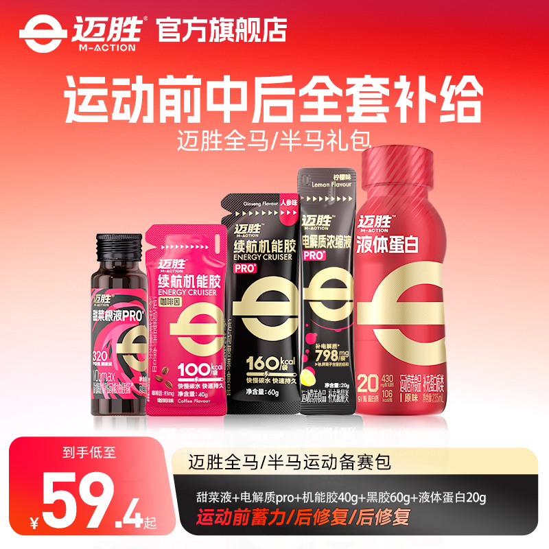 迈胜马拉松越野赛耐力运动备赛包