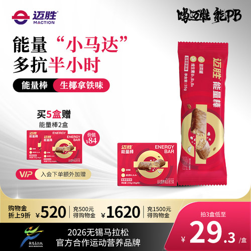 蒙牛迈胜生椰拿铁运动能量棒