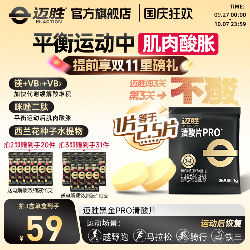 迈胜清酸片乳酸片酸轻片跑步马拉松缓解酸胀越野登山能量胶