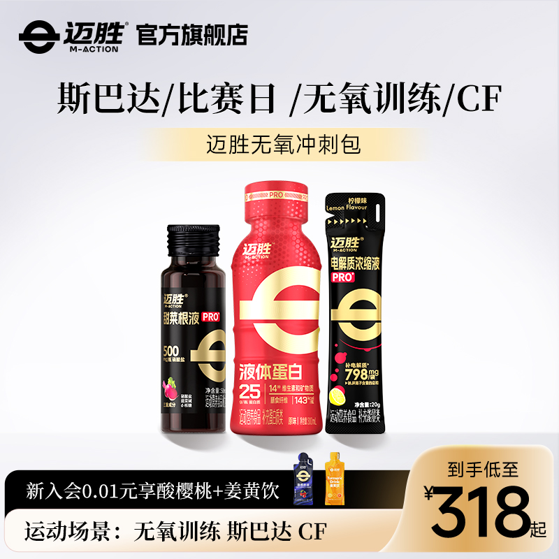 迈胜斯巴达CF无氧运动爆发力提升