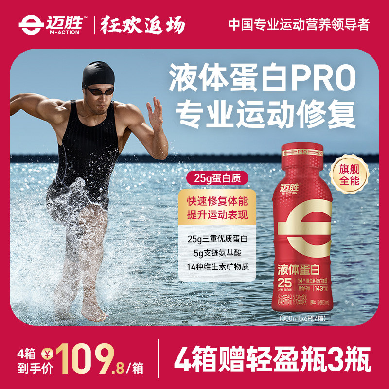 蒙牛迈胜25g液体乳清蛋白质饮健身增肌运动营养补剂体力恢复男女