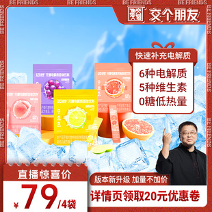 交个朋友 迈胜0糖电解质冲剂电解质粉无糖饮料维生素BC跑步