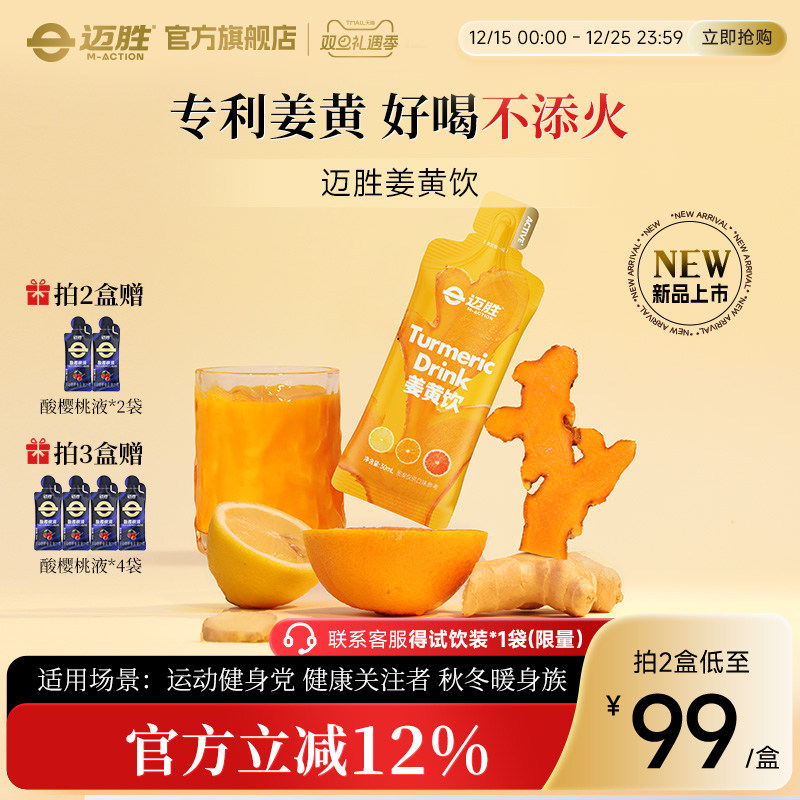 迈胜小金条姜黄饮专利姜黄素生姜高吸收生姜小黄姜暖身好喝不添火