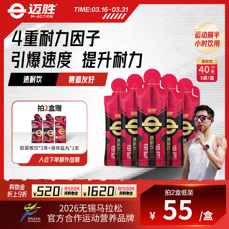 迈胜速耐饮马拉松跑步骑行提耐力能量胶盐丸赛竞速饮功能运动饮料