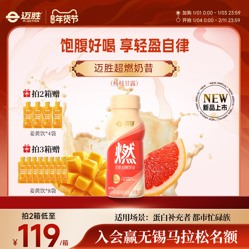 蒙牛迈胜超燃奶昔杨枝甘露饱腹运动健身控重控卡补充蛋白质