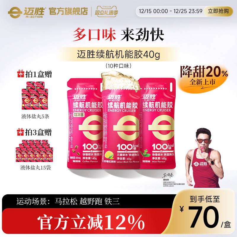 迈胜能量胶马拉松骑行越野跑运动