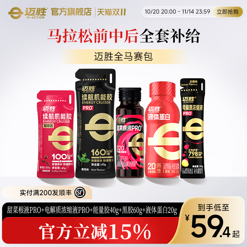 迈胜马拉松越野赛耐力运动备赛包