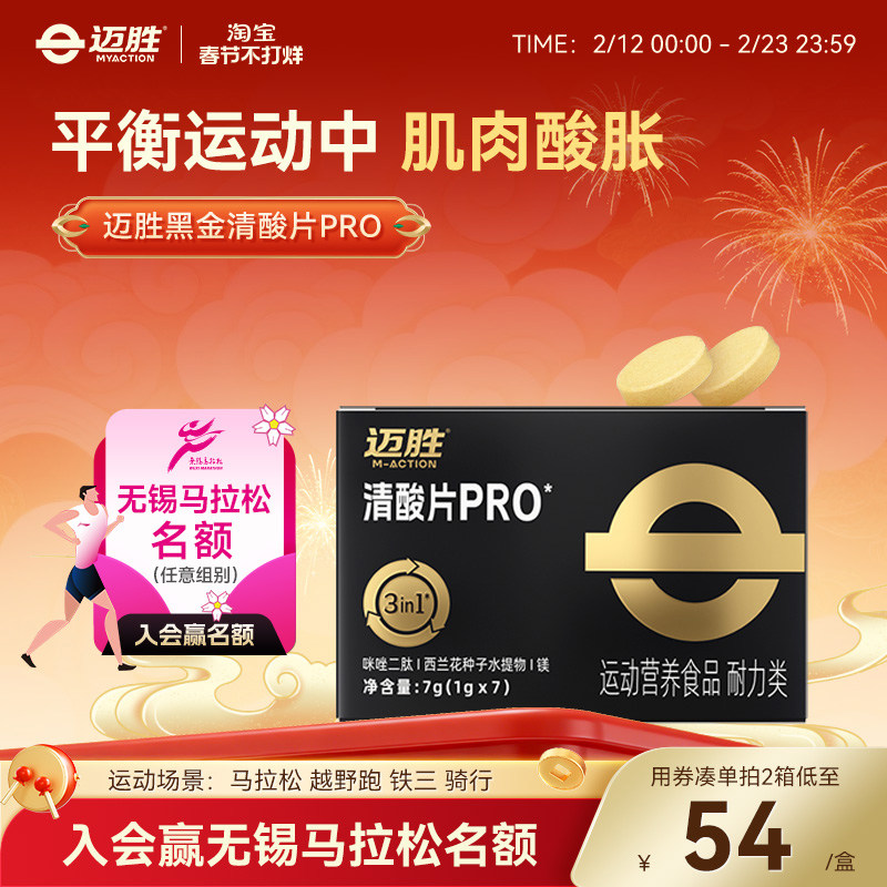 迈胜清酸片乳酸片酸轻片跑步马拉松缓解酸胀盐丸越野登山排酸片