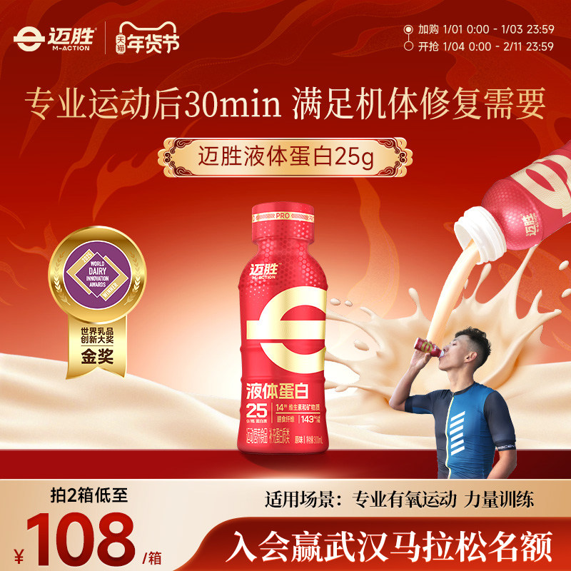 蒙牛迈胜25g液体乳清蛋白饮料健身增肌运动营养补剂恢复冬训训练,保健食品/膳食营养补充食品,乳清蛋白,淘宝优惠券,粉丝福利购,淘宝优惠卷