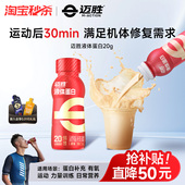 迈胜20g液体蛋白质粉乳清蛋白运动饮料健身营养草莓蜜瓜轻乳资源