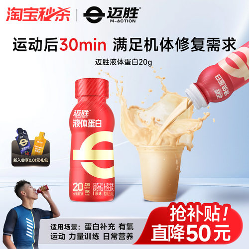 迈胜液体蛋白饮20g蛋白粉饮料