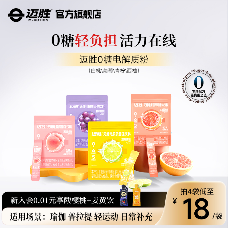 迈胜0糖电解质冲剂维生素10支/盒