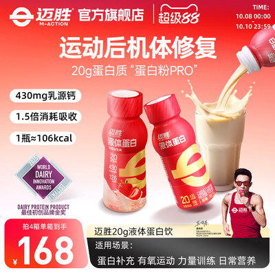迈胜20g液体蛋白运动健身饮品