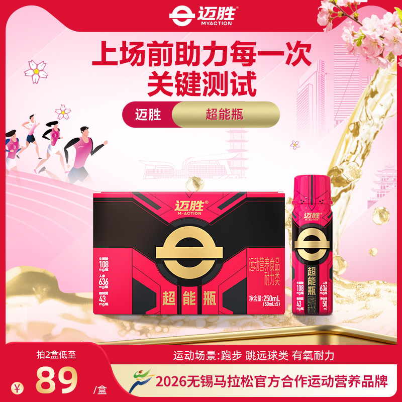迈胜超能瓶体育生跑步运动提爆发助力测试100米800米日常训练耐力