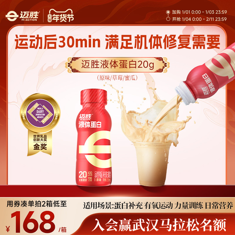 蒙牛迈胜20g液体乳清蛋白粉运动马拉松训练健身营养补剂冬训训练,保健食品/膳食营养补充食品,乳清蛋白,淘宝优惠券,粉丝福利购,淘宝优惠卷