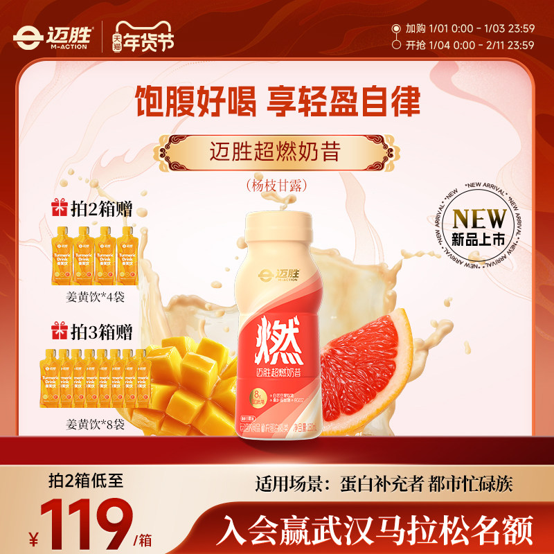 蒙牛迈胜超燃奶昔杨枝甘露饱腹运动健身控重控卡补充蛋白质