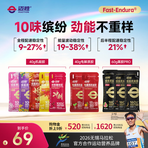 迈胜能量胶马拉松骑行越野续航