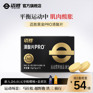 迈胜清酸片乳酸片酸轻片跑步马拉松缓解酸胀盐丸越野登山排酸片