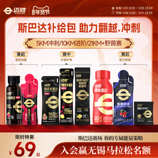 【斯巴达补给赛包】迈胜斯巴达训练甜菜根液液体蛋白耐力运动冲刺