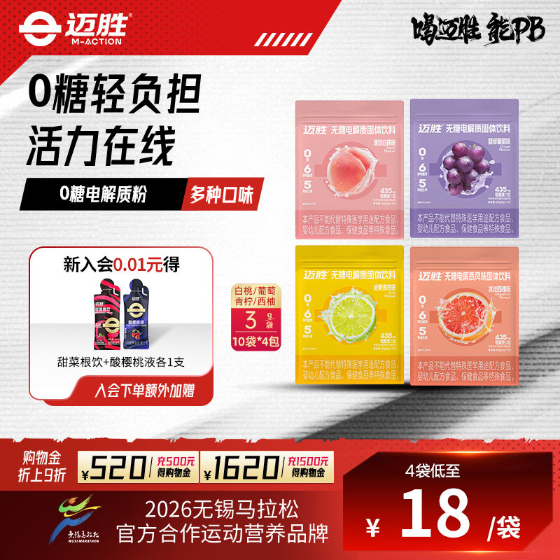 迈胜0糖电解质粉冲剂无糖运动固体饮料维生素BC补水跑步骑行便捷