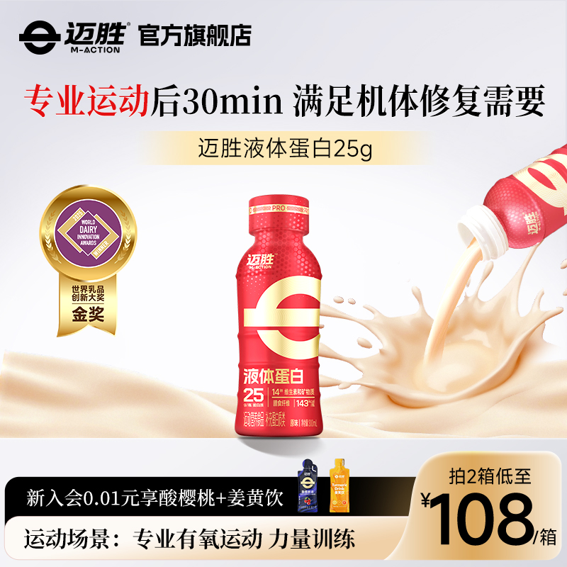 M-ACTION/迈胜25克液体蛋白饮料