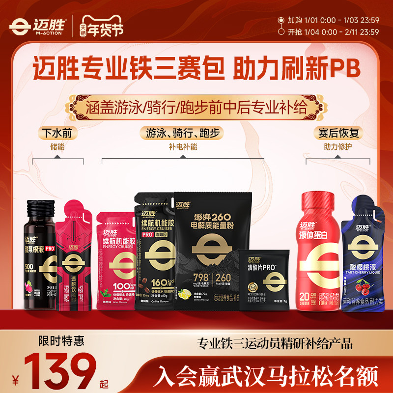 【铁三赛包】迈胜游泳骑行长短跑步前中后运动补剂甜菜根液能量胶,保健食品/膳食营养补充食品,其他膳食营养补充剂,淘宝优惠券,粉丝福利购,淘宝优惠卷