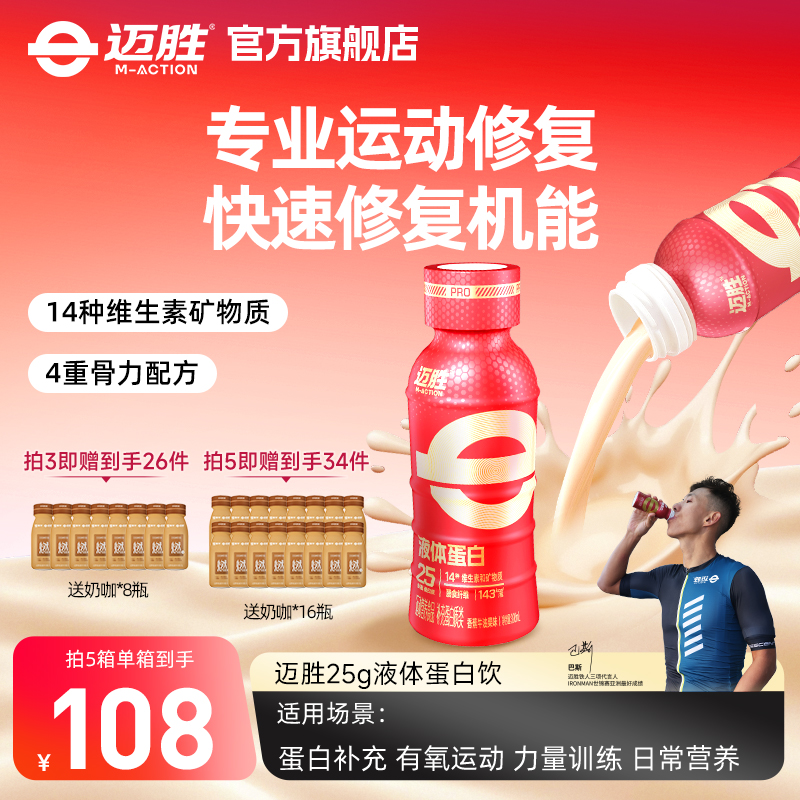 M-ACTION/迈胜25克液体蛋白饮料