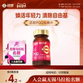 迈胜每日焕能PQQ线粒体维生素姜黄提升耐力自护力泡腾片固体饮料