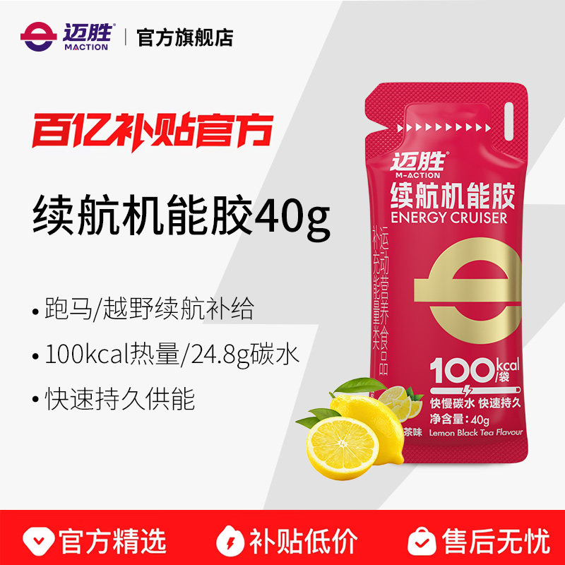 迈胜能量胶马拉松骑行越野跑步登山运动补剂电解质盐丸续航机能胶