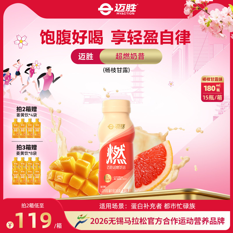 蒙牛迈胜超燃奶昔杨枝甘露饱腹运动健身控重控卡补充蛋白质