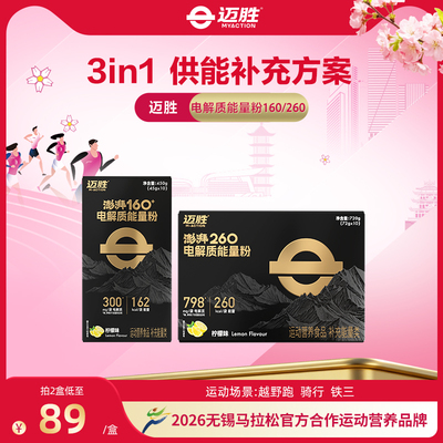 迈胜澎湃升级260Kcal能量粉越野跑健身跑步训练营养食品能量粉剂