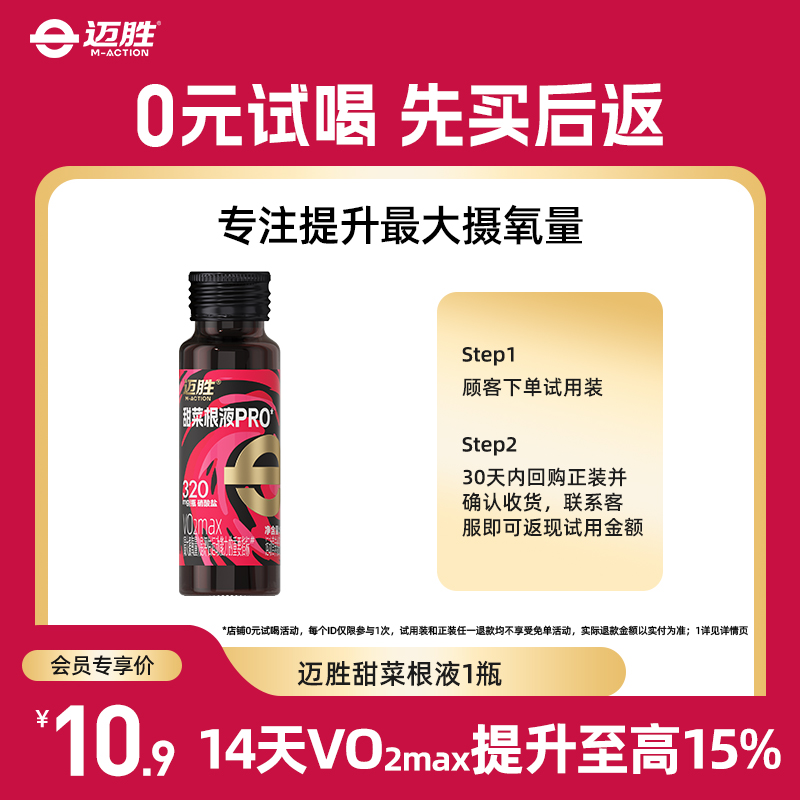 迈胜液体氮泵爆发力长跑运动健身长跑训练甜菜根汁提升耐力