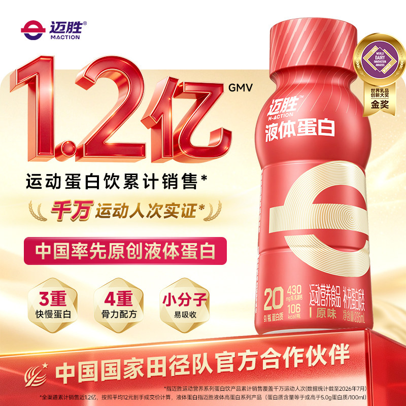 迈胜三重液体蛋白健身训练后补充图片