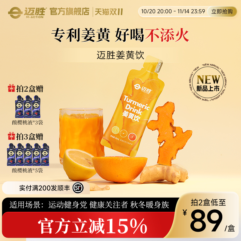 迈胜小金条姜黄饮专利姜黄素生姜高吸收生姜小黄姜暖身好喝不添火