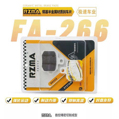 RZMA瑞祖玛轰鸣改装小螃蟹鲍鱼水鸟大辐射大对四刹车皮GP4刹车片