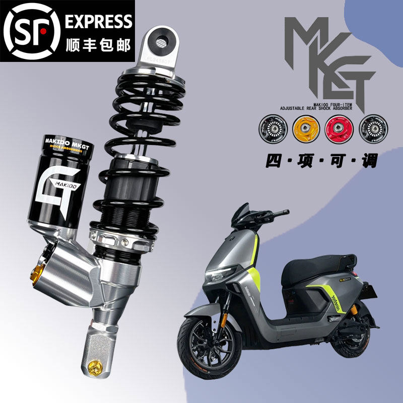 马克多MKGT四可调气瓶后减震适用九号M3 M95C E80C MMAX2改装避震