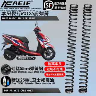 适用于新大洲本田裂行 RX125 NX125 NS125LA lead前减震硅锰弹簧