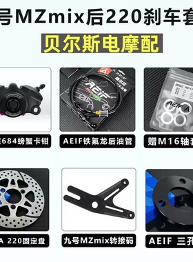 车力屋F684螃蟹卡钳改装小牛NXT U3 ML 九号MZ DZ M95C F90後刹车