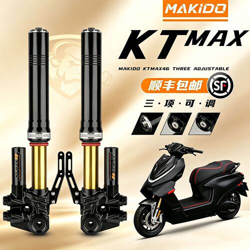 马克多KT MAX46芯前减震适用九号M395 M5 MZ极核AE4 AE5小牛NX FX