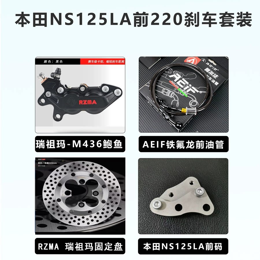 瑞祖玛对四大鲍鱼卡钳适用本田NS125LA 裂行RX125 NX前刹车改装