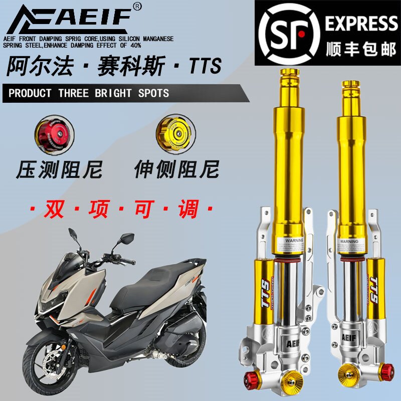 阿尔法TTS前减震器升仕150X