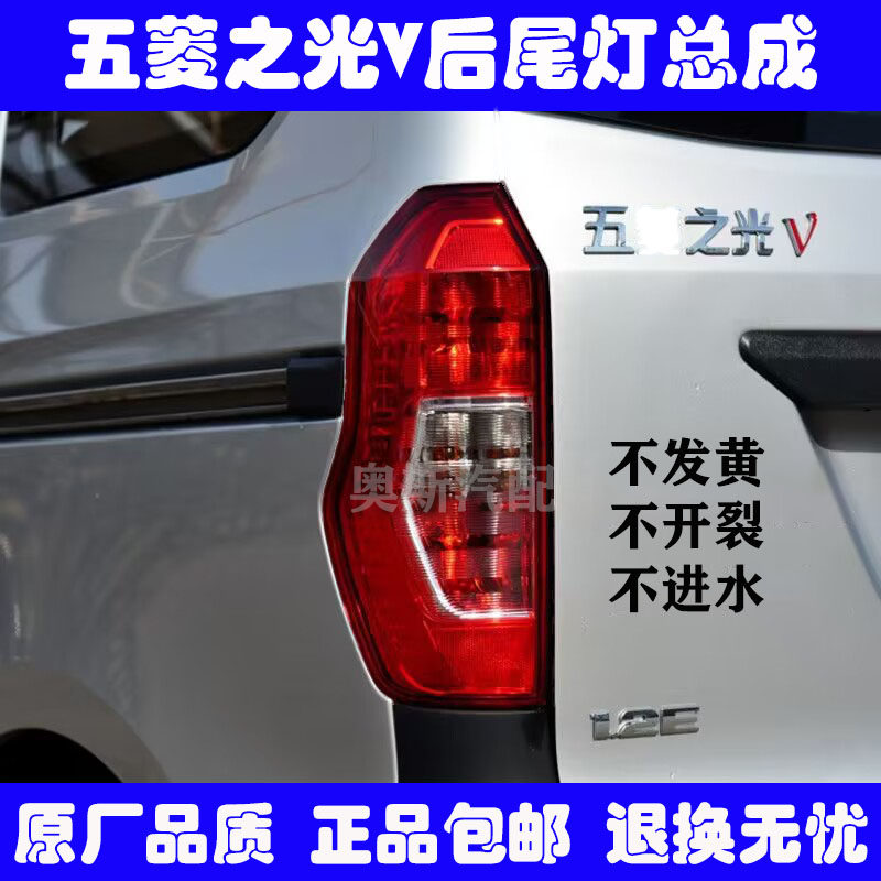 适用五菱之光V后尾灯总成 刹车灯 左右转向灯 组合灯总成后灯配件