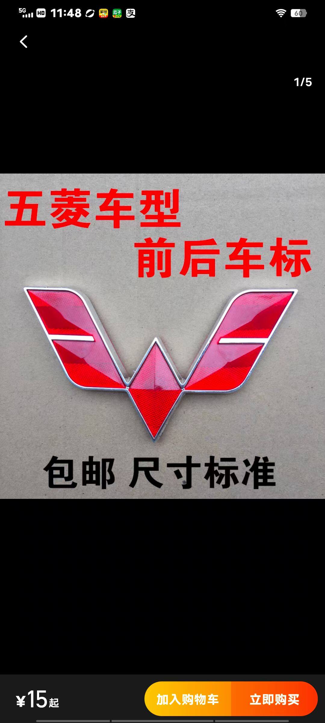五菱系列汽车车标宏光荣光宏光s之光前后车标