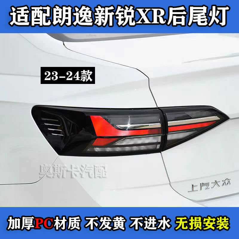 23-24年款后尾灯罩壳总成