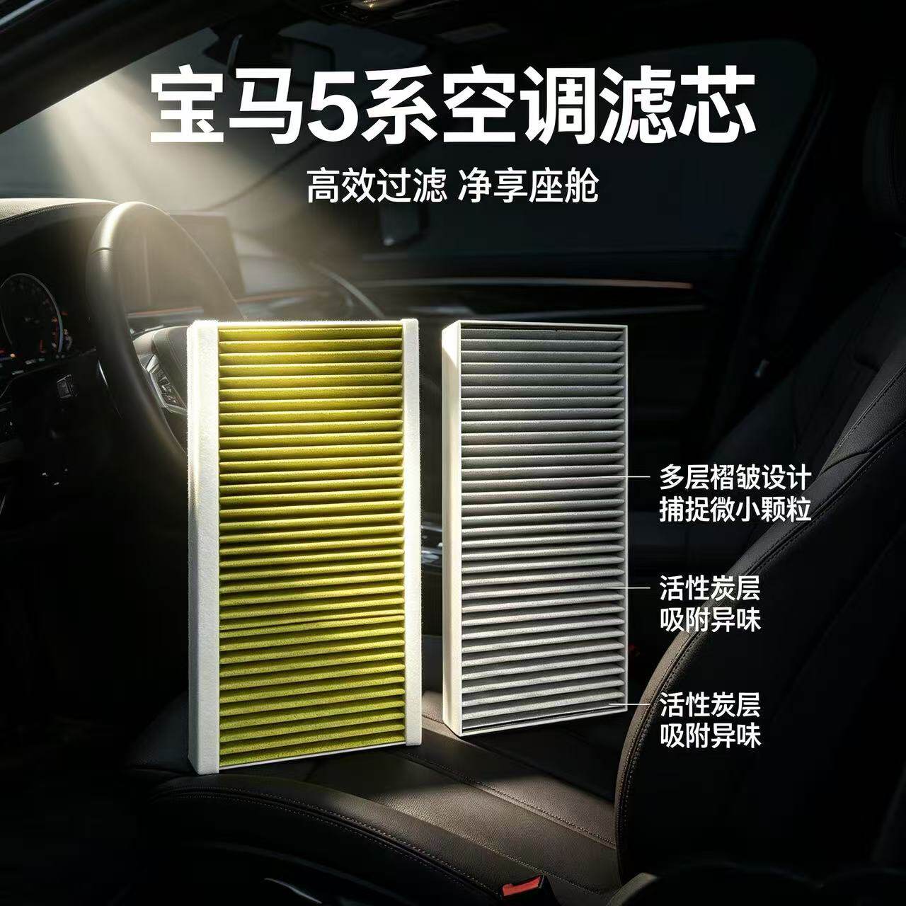 宝马5系空调滤清器宝马5系空调滤芯