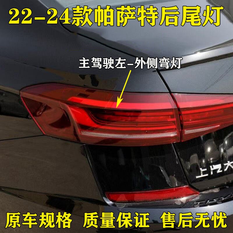 22-24款帕萨特尾灯总成原厂品质后刹车灯新款后尾灯总成