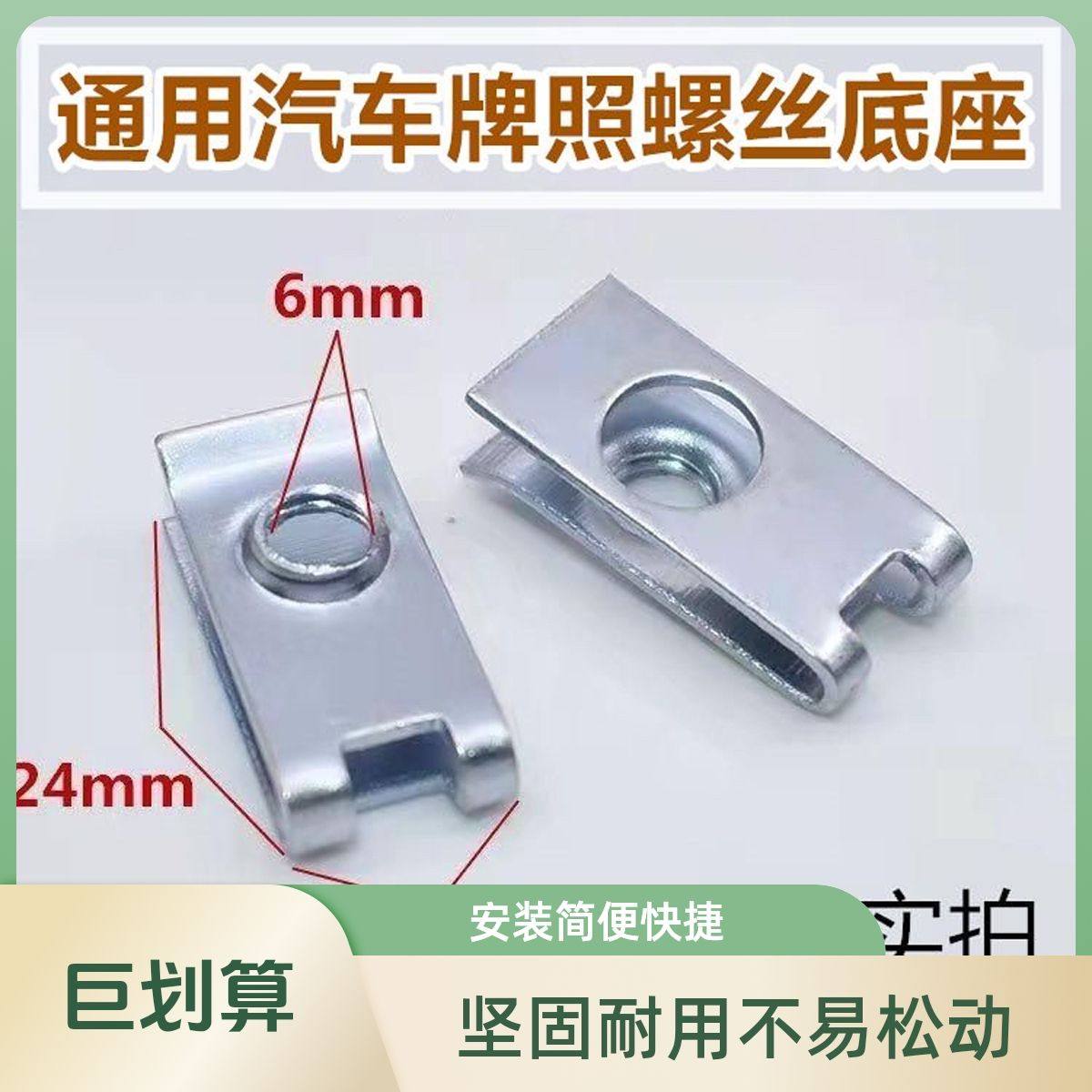 通用汽车螺丝铁片自攻快丝螺丝底座固定卡子卡扣U型夹叶子板卡扣