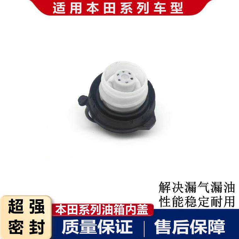 适用本田雅阁奥德赛思域CRV飞度锋范凌派XRV歌诗图缤智专用油箱盖