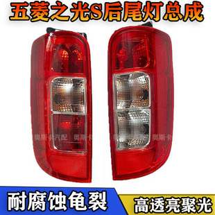 适配五菱之光S后尾灯总成之光S 6391后尾灯左右转向灯刹车灯总成